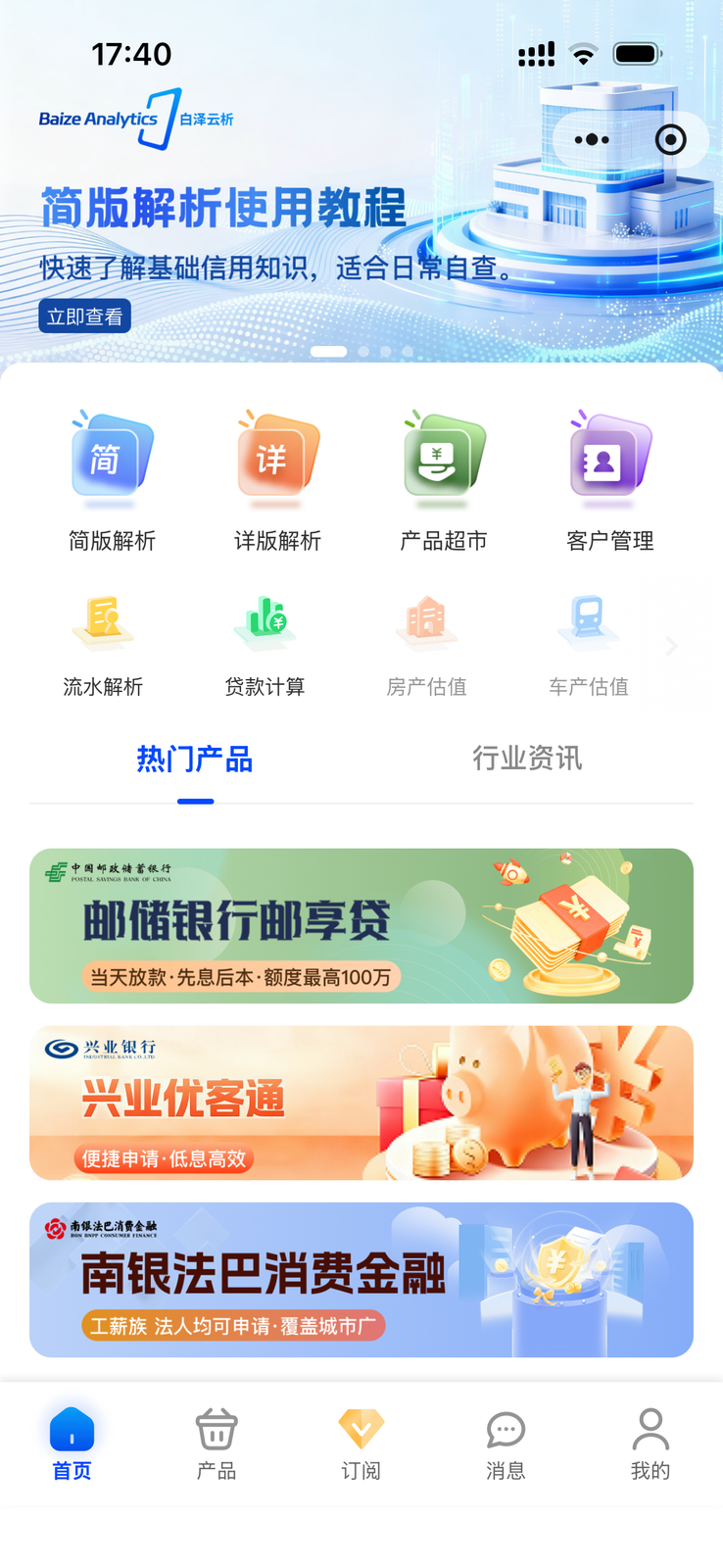 小程序首页