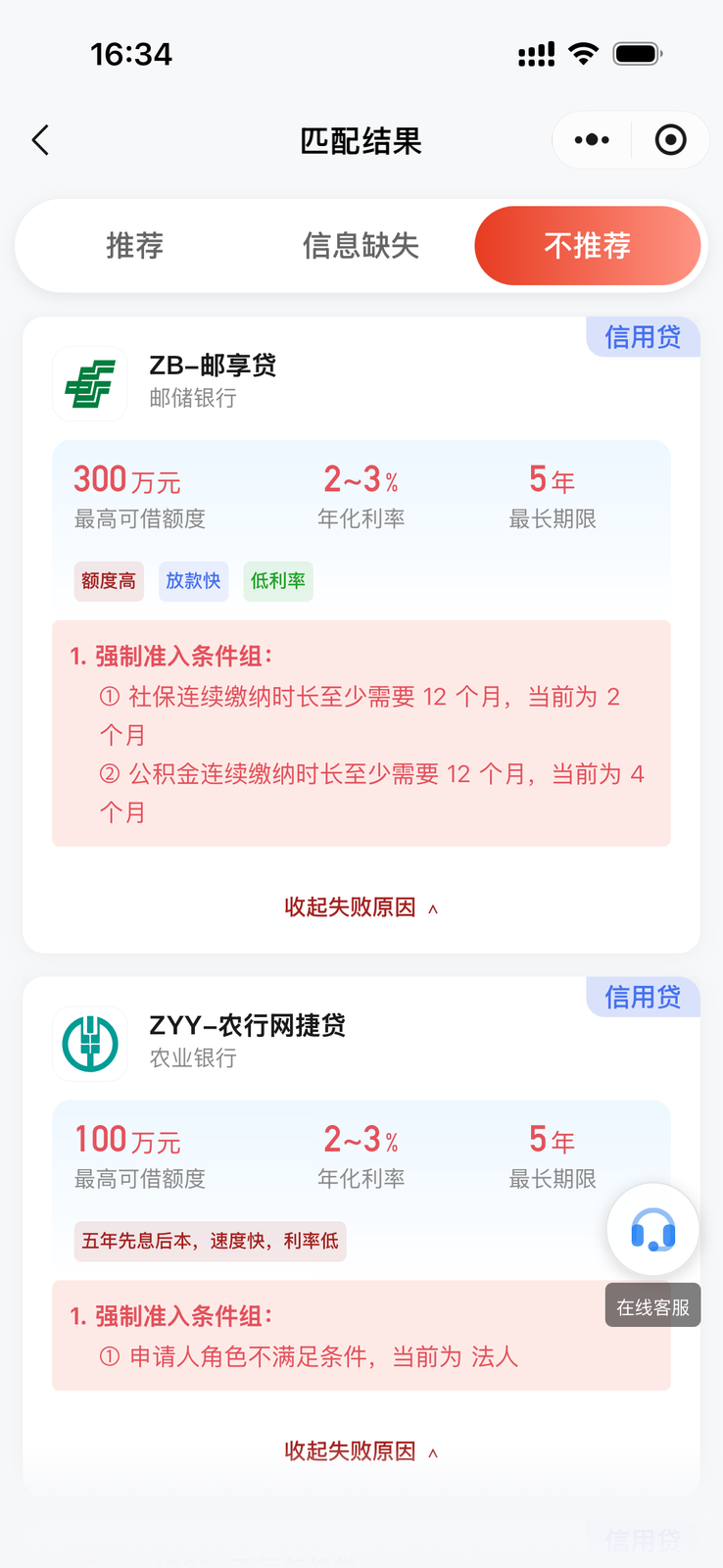 不推荐：写明哪条准入对不上。