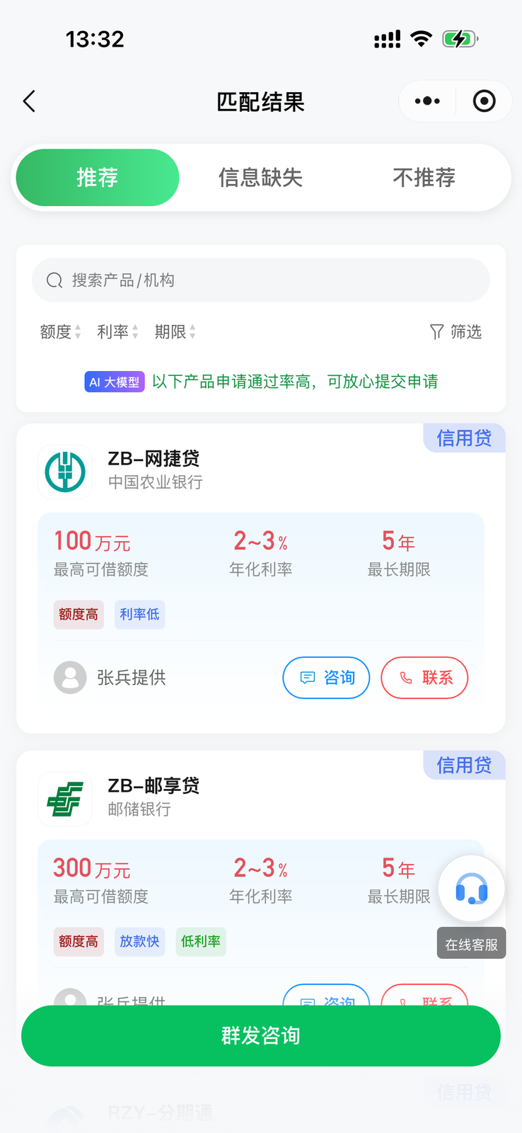 推荐结果：能做的产品，可以咨询或联系，也能一次勾选多款发询单。