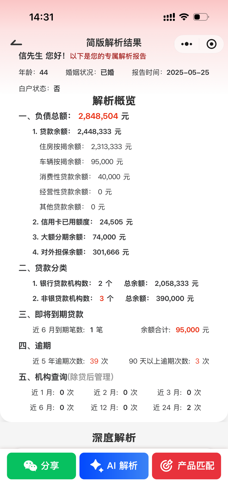 简版解析结果